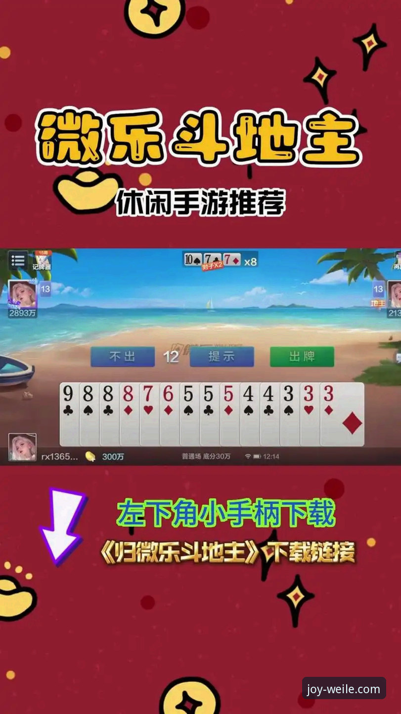 微乐游戏安卓版下载 微乐游戏安卓版下载的3大核心优势与2个关键注意事项
