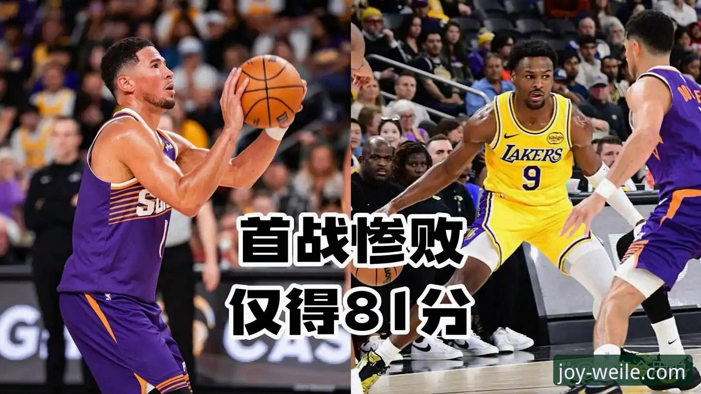 微乐游戏安装教程 3个关键数据,解码湖人客场大胜步行者背后的战术博弈